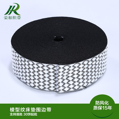 棱型紋床墊圍邊帶