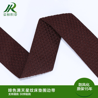 啡色滿天星紋床墊圍邊帶