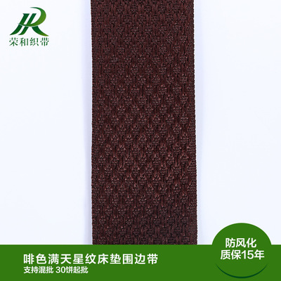 啡色滿天星紋床墊圍邊帶