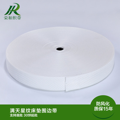 滿天星紋床墊圍邊帶