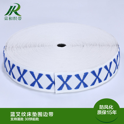 藍(lán)叉紋床墊圍邊帶