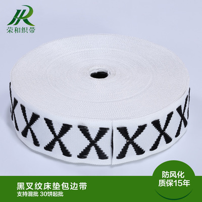 黑叉紋床墊包邊帶