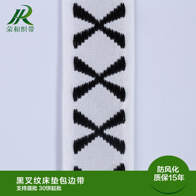 黑叉紋床墊包邊帶