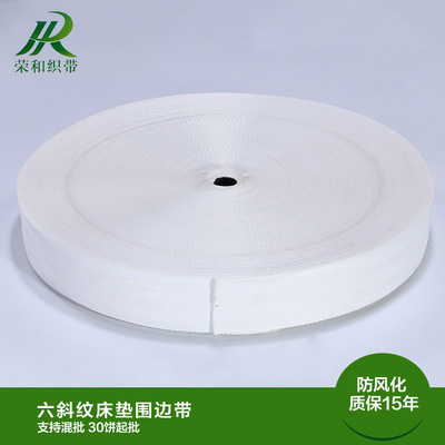 六斜紋床墊圍邊帶