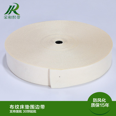 布紋床墊圍邊帶