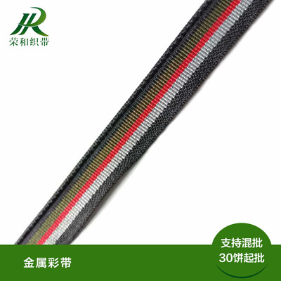 金屬彩帶