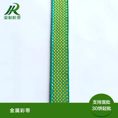 金屬彩帶