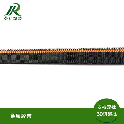 金屬彩帶
