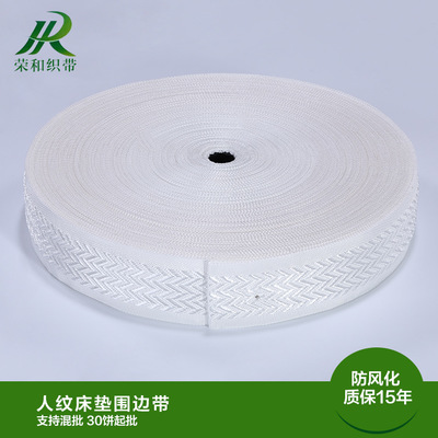 人紋床墊圍邊帶