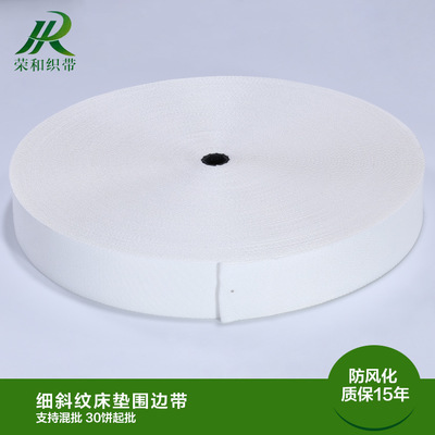 細(xì)斜紋床墊圍邊帶