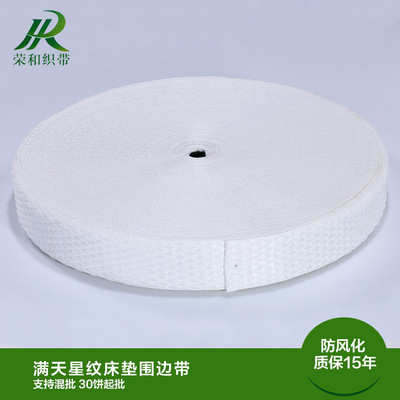 滿天星紋床墊圍邊帶