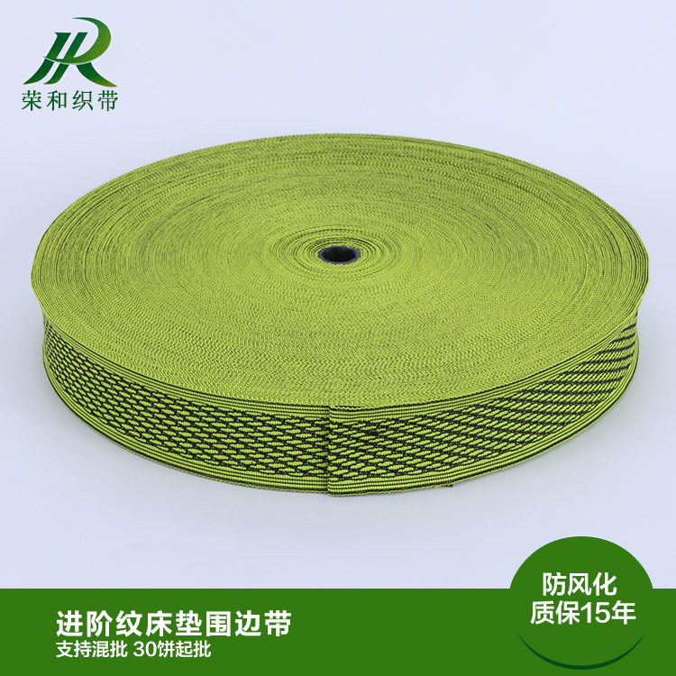 進(jìn)階紋床墊圍邊帶