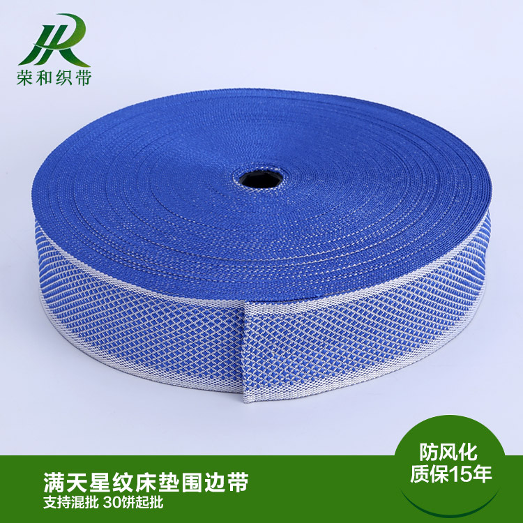 滿天星紋床墊圍邊帶