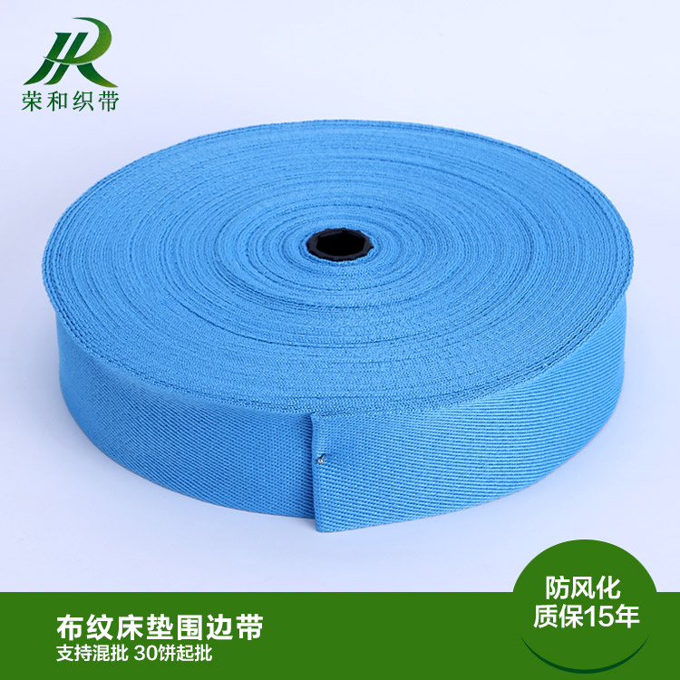 布紋床墊圍邊帶