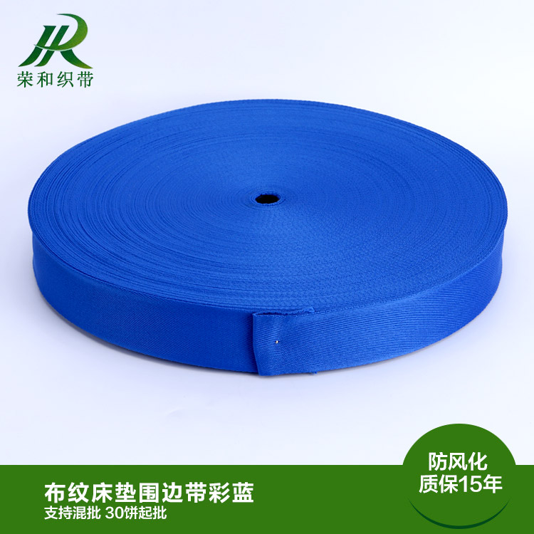 布紋床墊圍邊帶彩藍(lán)