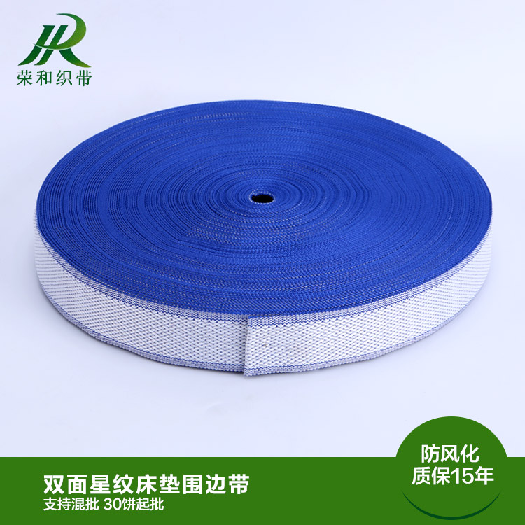 雙面星紋床墊圍邊帶