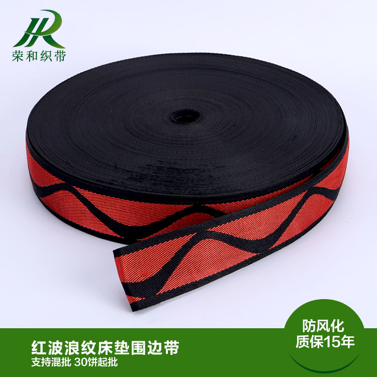 紅波浪紋床墊圍邊帶