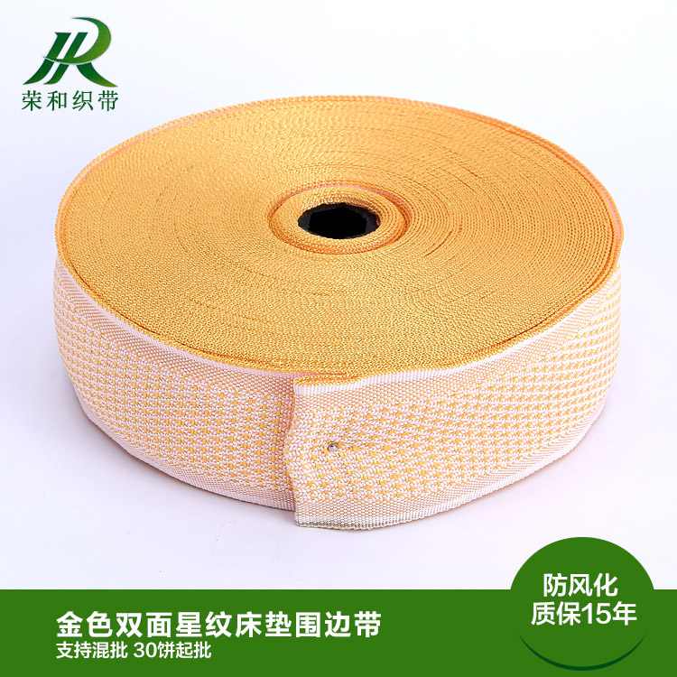 金色雙面星紋床墊圍邊帶