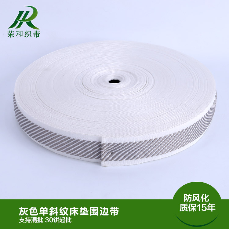 灰色單斜紋床墊圍邊帶