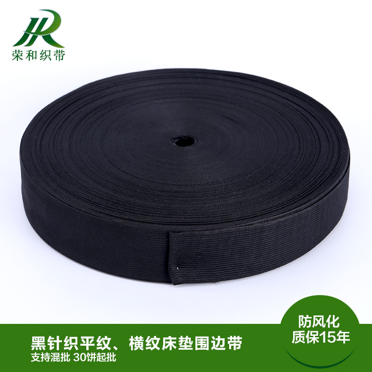 黑針織平紋、橫紋床墊圍邊帶