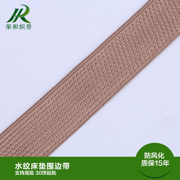 水紋床墊圍邊帶