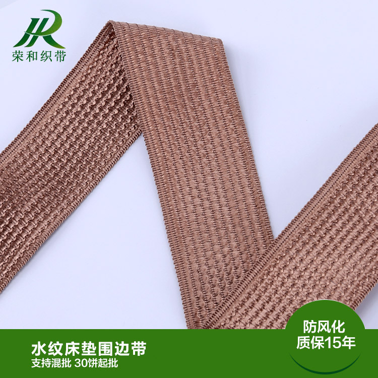 水紋床墊圍邊帶