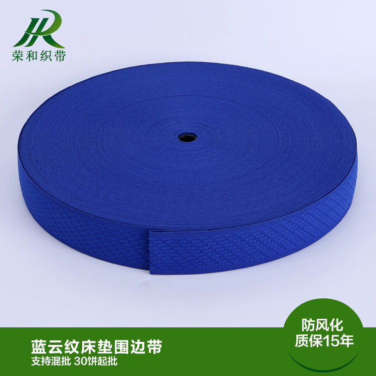 藍(lán)云紋床墊圍邊帶