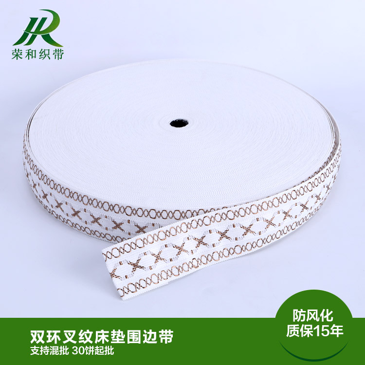 雙環(huán)叉紋床墊圍邊帶
