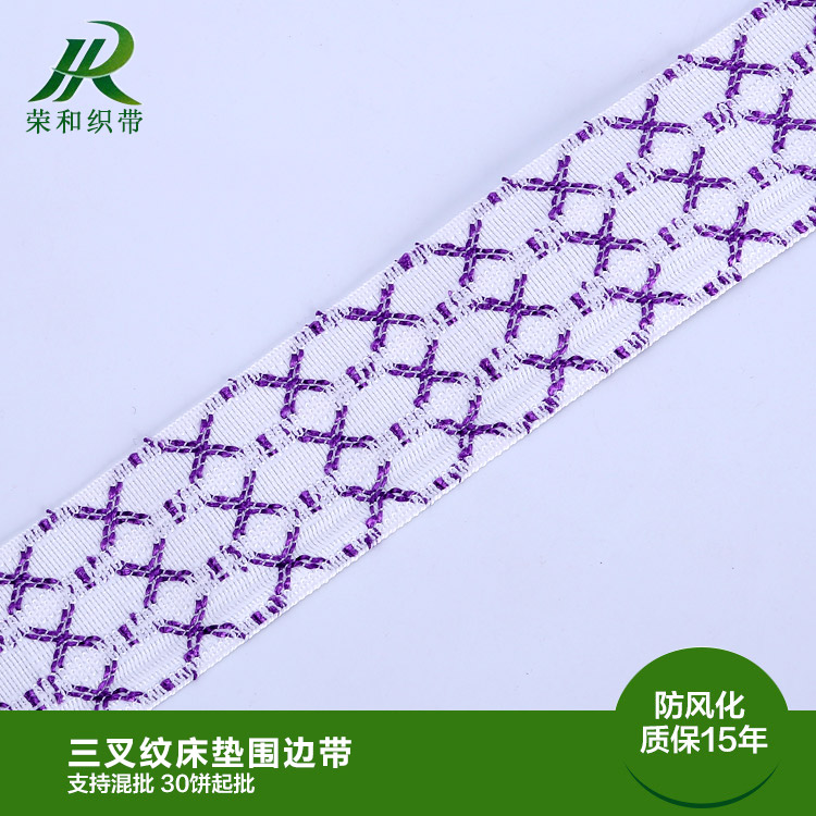 三叉紋床墊圍邊帶