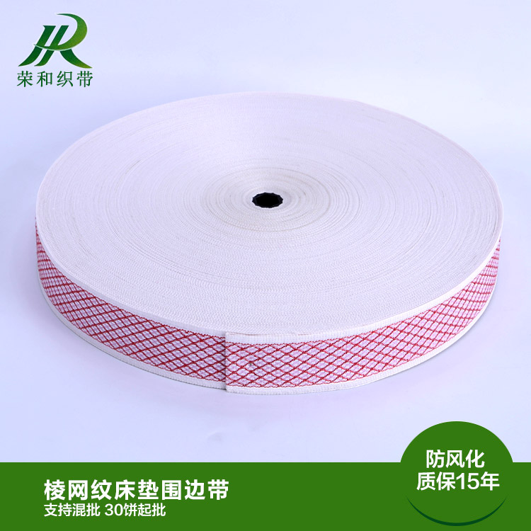 棱網(wǎng)紋床墊圍邊帶