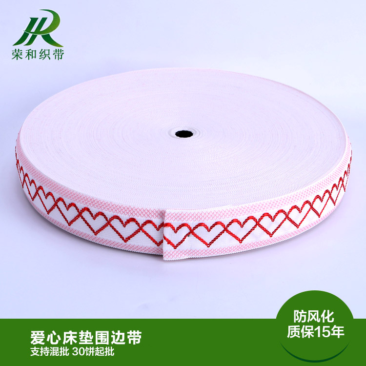 愛心床墊圍邊帶