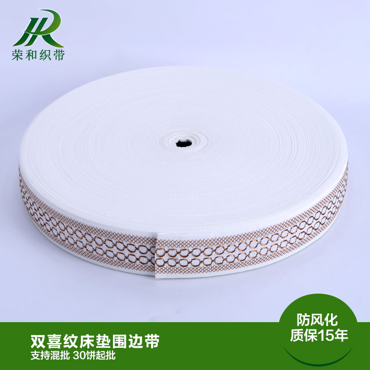 雙喜紋床墊圍邊帶