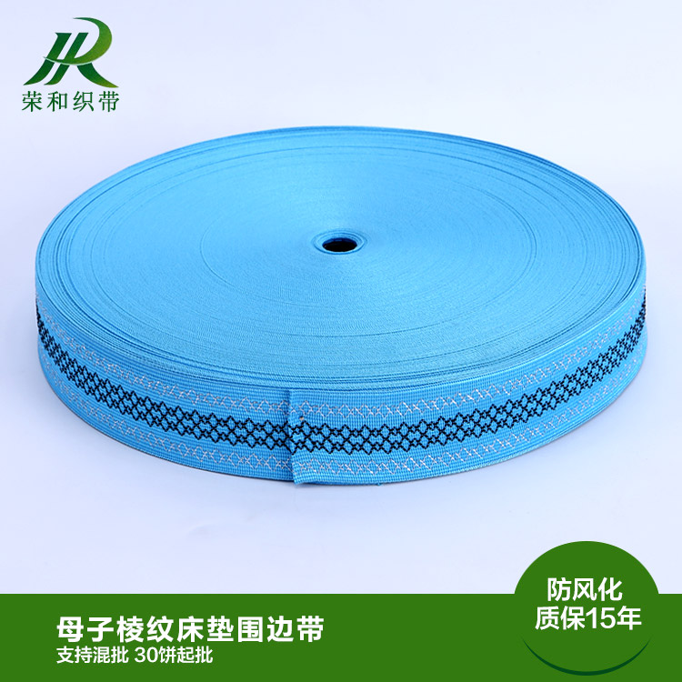 母子棱紋床墊圍邊帶