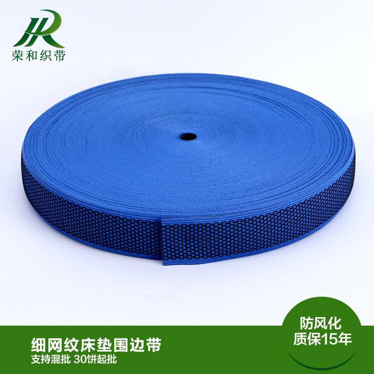 細(xì)網(wǎng)紋床墊圍邊帶
