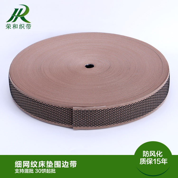 細(xì)網(wǎng)紋床墊圍邊帶