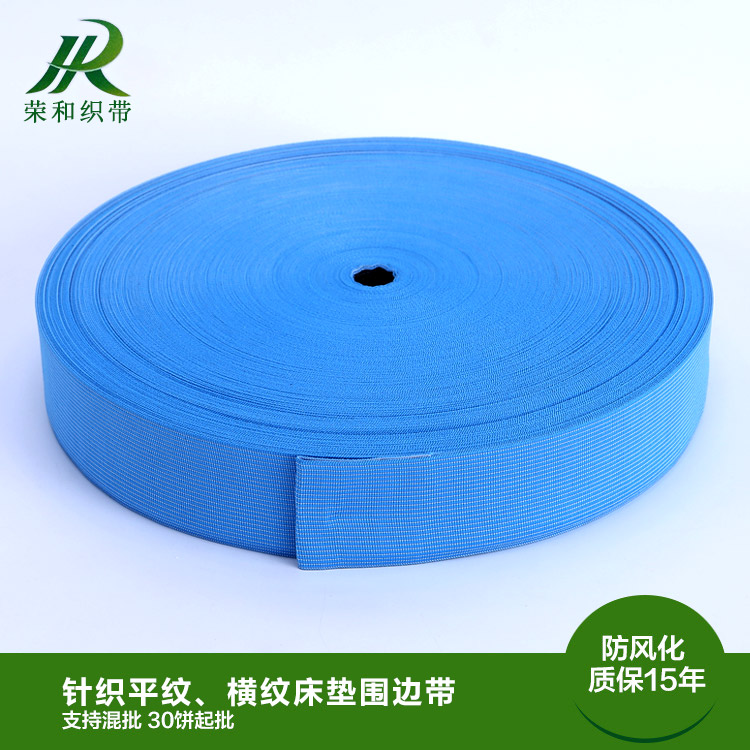 針織平紋、橫紋床墊圍邊帶