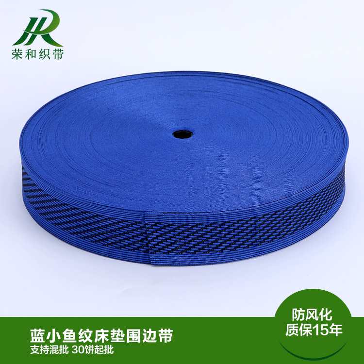 藍(lán)小魚紋床墊圍邊帶