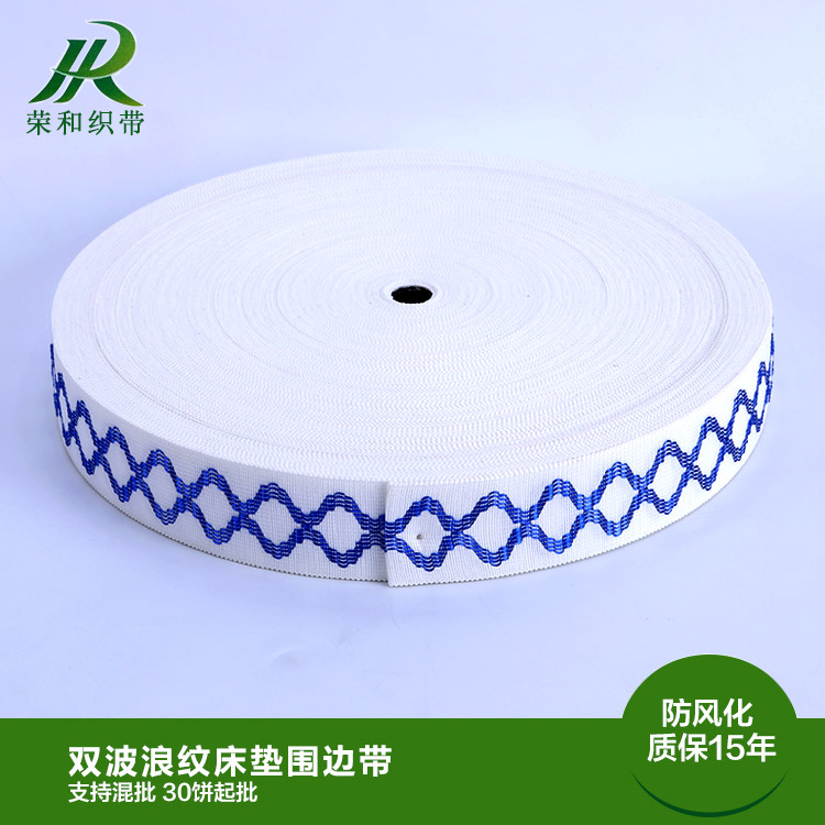 雙波浪紋床墊圍邊帶