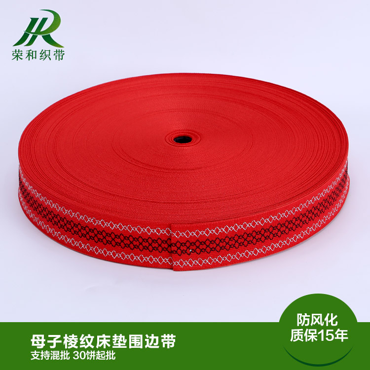 母子棱紋床墊圍邊帶