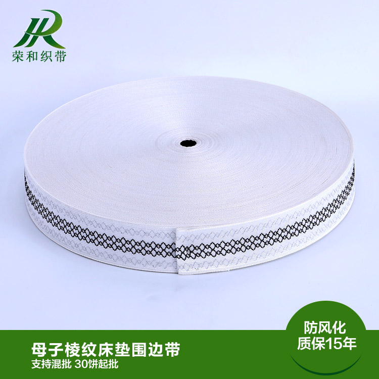 母子棱紋床墊圍邊帶