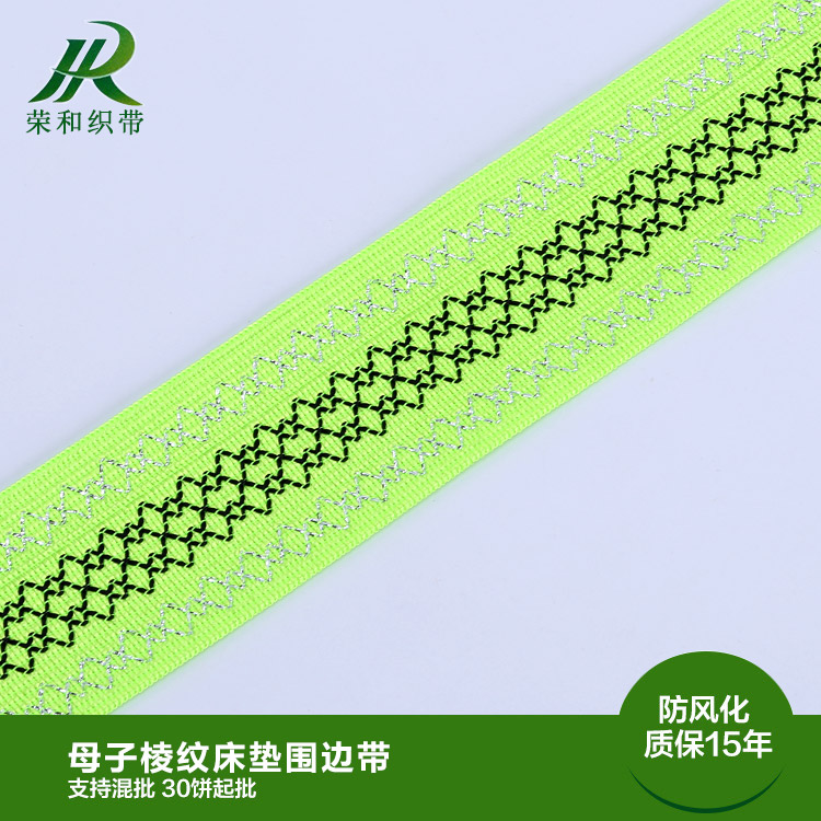 母子棱紋床墊圍邊帶