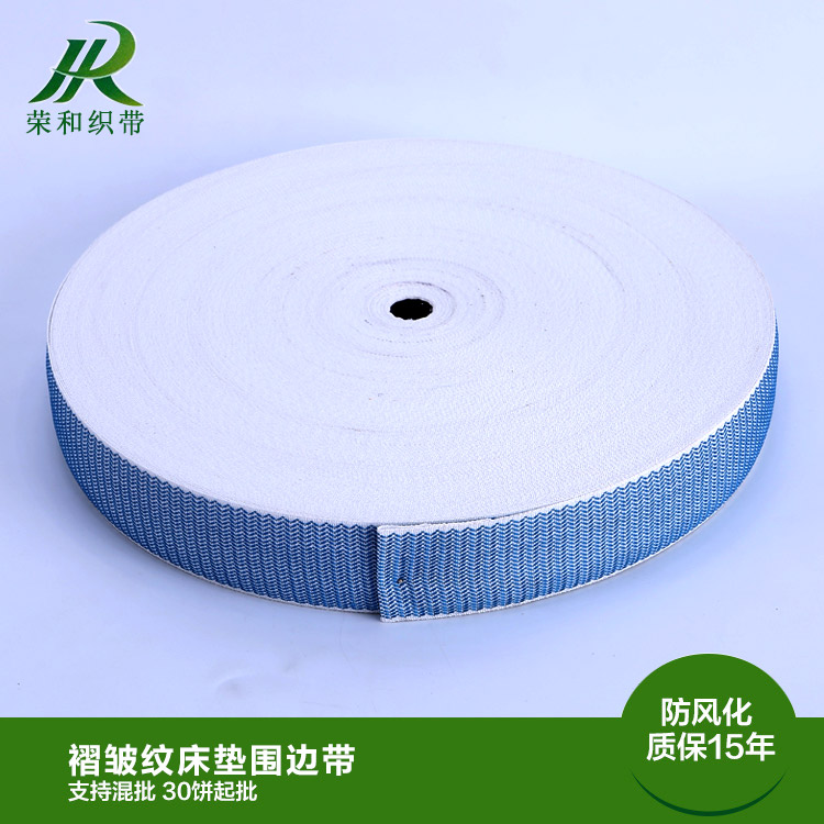 褶皺紋床墊圍邊帶