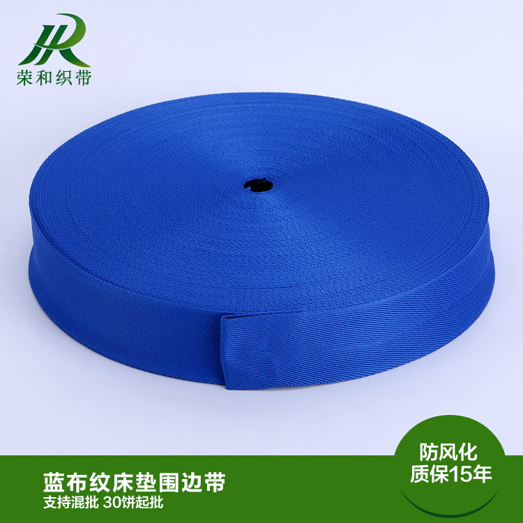 藍(lán)布紋床墊圍邊帶