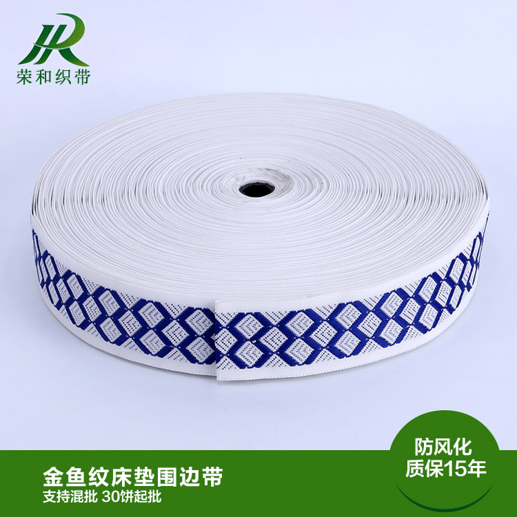 金魚紋床墊圍邊帶