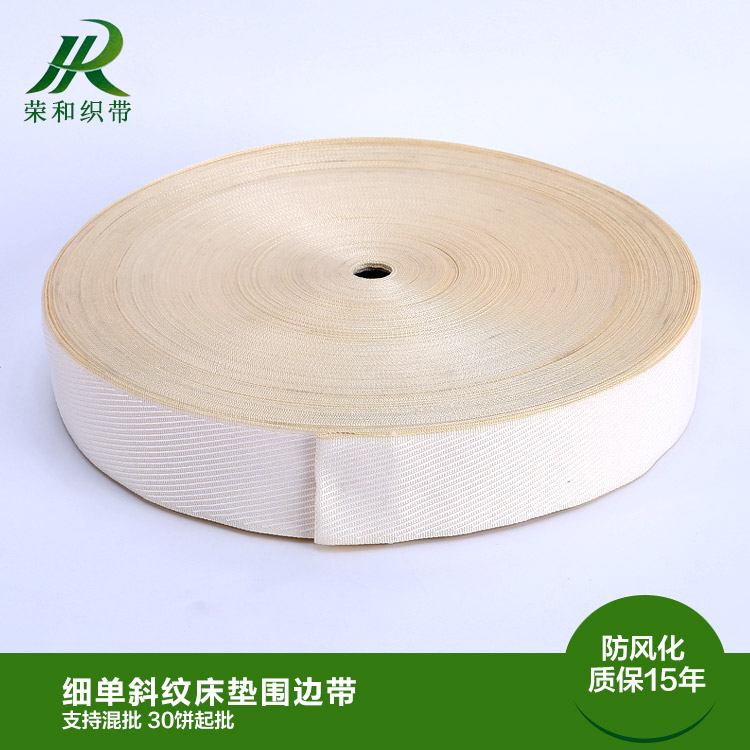 細(xì)單斜紋床墊圍邊帶