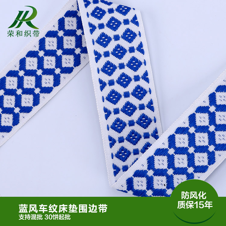 藍風車紋床墊圍邊帶