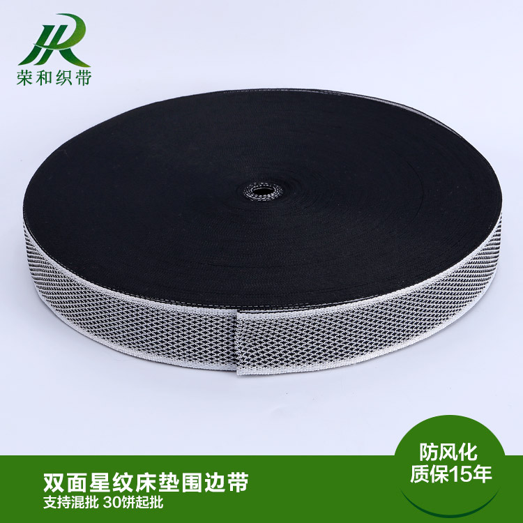 雙面星紋床墊圍邊帶