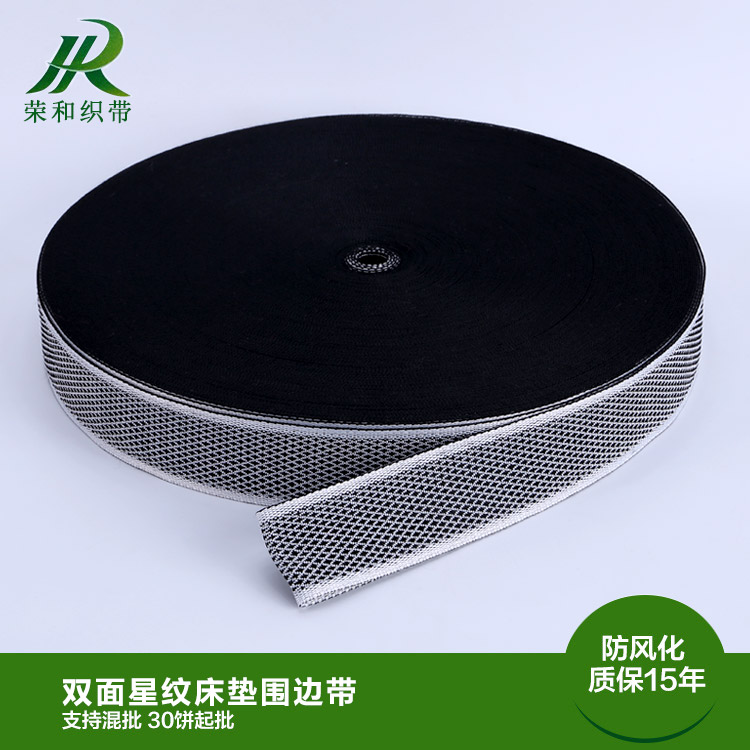 雙面星紋床墊圍邊帶