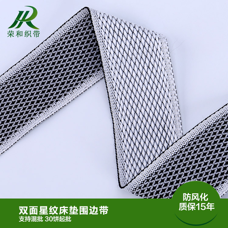 雙面星紋床墊圍邊帶