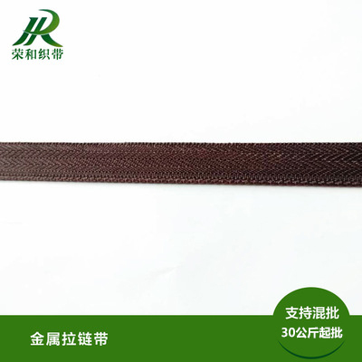 金屬拉鏈帶